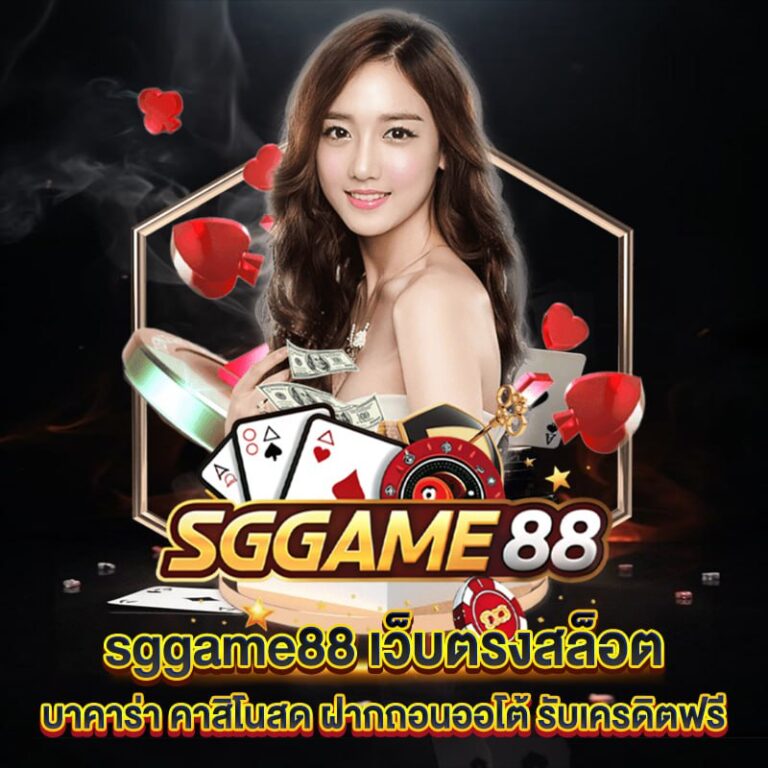 sggame88