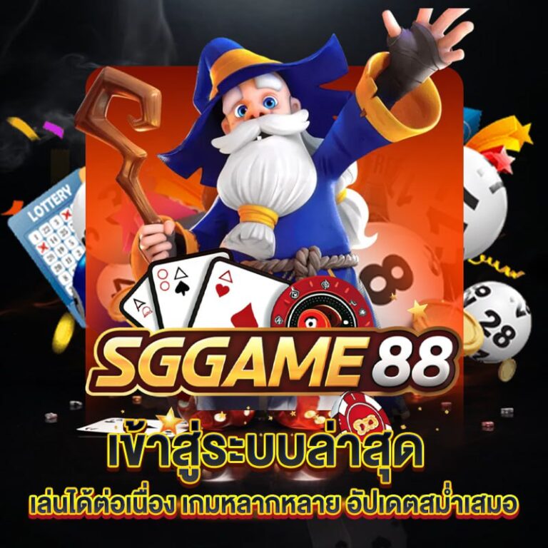 sggame88