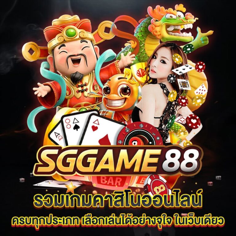 sggame88