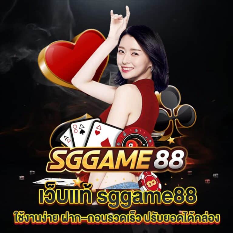 sggame88